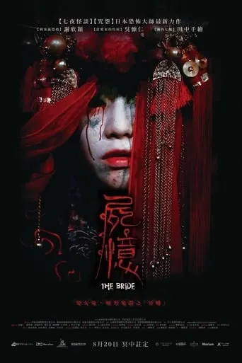 The Bride movie poster - Rated 6/10
