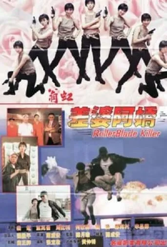 Roller Blade Killer movie poster - Rated 2/10
