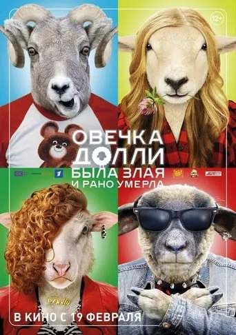 Dolly the Sheep Was Evil and Died Early movie poster - Rated 6.4/10