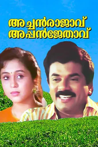 Achan Raajavu Appan Jethavu movie poster - Rated 3.5/10