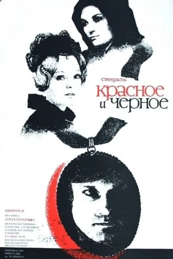 The Red and the Black movie poster - Rated 5.8/10