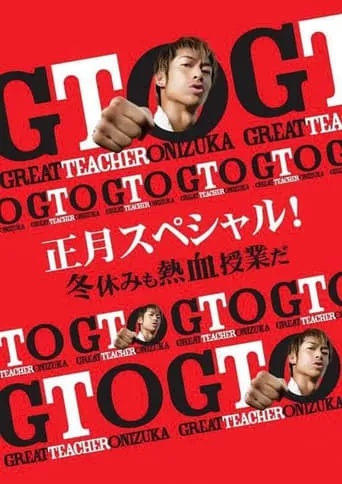 GTO: New Year's Special movie poster - Rated 7.2/10