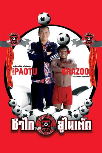 Sagai United movie poster - Rated 6.2/10