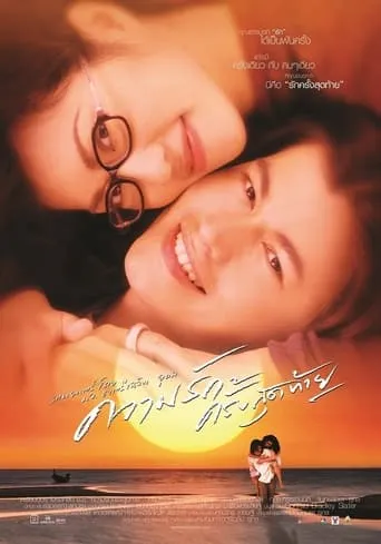Last Love movie poster - Entertainment content