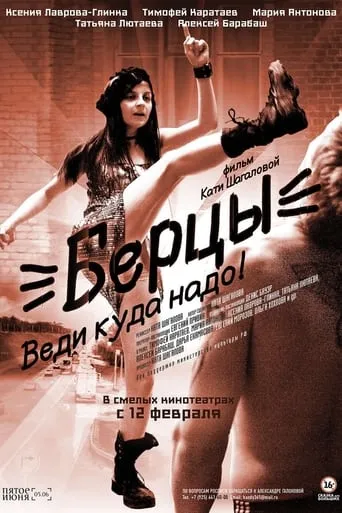 Ankle Boots movie poster - Entertainment content