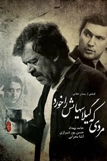 Mardi ke gilass hayash ra khord movie poster - Entertainment content