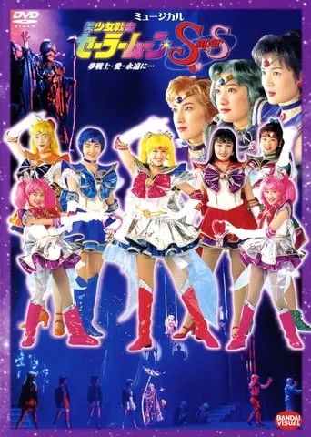 Sailor Moon SuperS - Dream Warriors - Love - Into Eternity... movie poster - Entertainment content