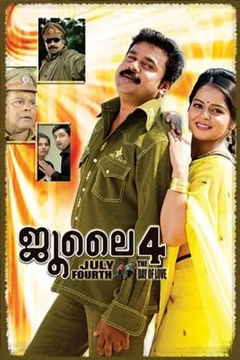July 4 movie poster - Rated 4.4/10