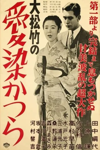 The Tree of Love movie poster - Rated 6.5/10
