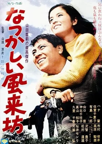 The Lovable Tramp movie poster - Rated 7/10