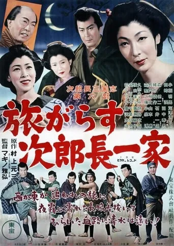 Jirocho, the Hunted movie poster - Entertainment content