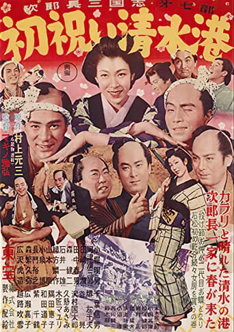 Jirocho's New Year movie poster - Entertainment content