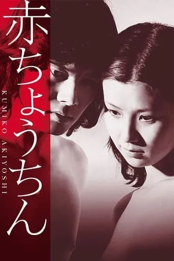Red Paper Lantern movie poster - Rated 6.3/10