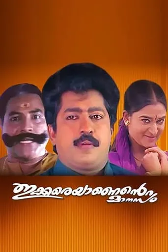 Ikkareyanente Manasam movie poster - Entertainment content