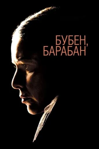 Tambourine, Drum movie poster - Rated 5.3/10