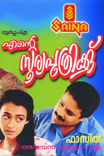 Ente Sooryaputhrikku movie poster - Rated 7/10