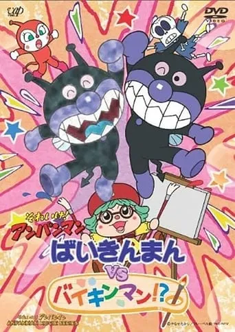 Go! Anpanman: Baikinman VS Baikinman!? movie poster - Entertainment content