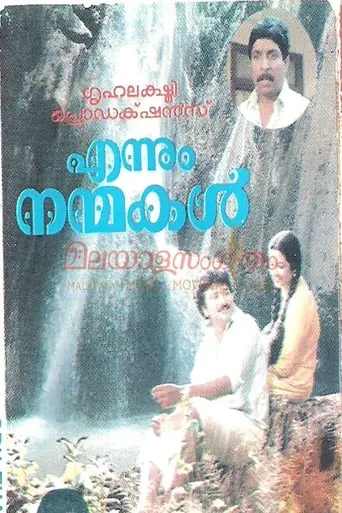Ennum Nanmakal movie poster - Entertainment content