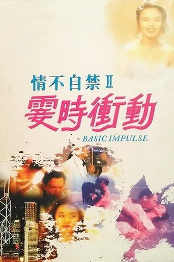 Basic Impulse movie poster - Rated 5/10