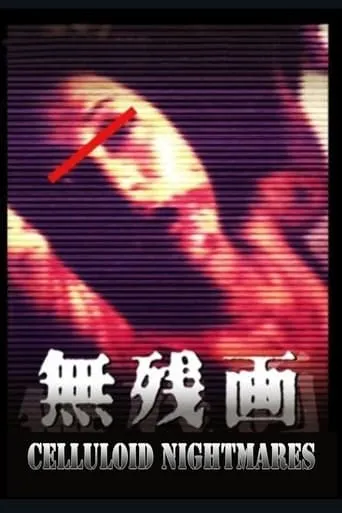 Celluloid Nightmares movie poster - Rated 4.4/10
