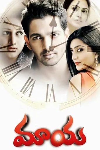Maaya movie poster - Entertainment content