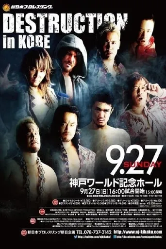 NJPW Destruction in Kobe 2015 movie poster - Entertainment content