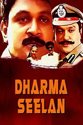 Dharma Seelan movie poster - Entertainment content