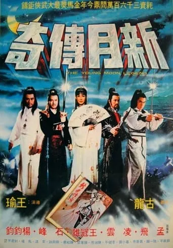 The Young Moon Legend movie poster - Entertainment content