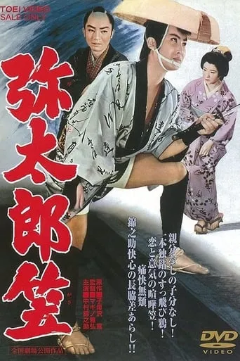 Yakuza of Ina movie poster - Rated 7/10