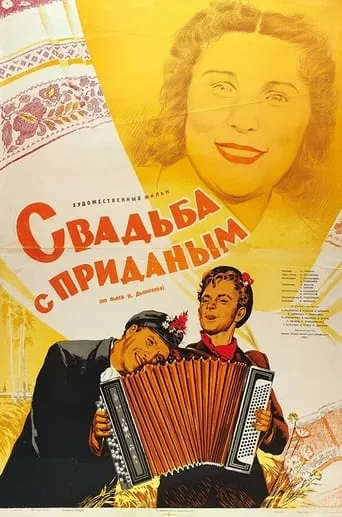 Wedding With A Dowry movie poster - Rated 3.8/10