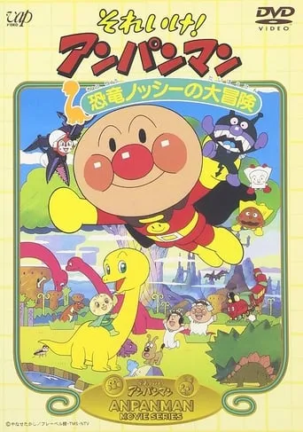 Go! Anpanman: Nosshi the Dinosaur's Big Adventure movie poster - Rated 4/10