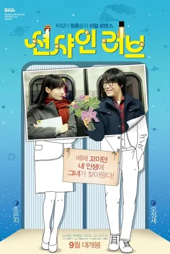 Sunshine Love movie poster - Rated 6/10