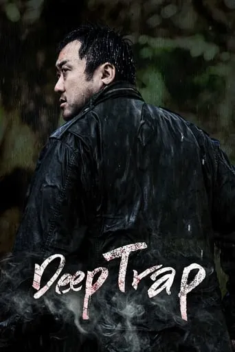 Deep Trap movie poster - Rated 6.3/10