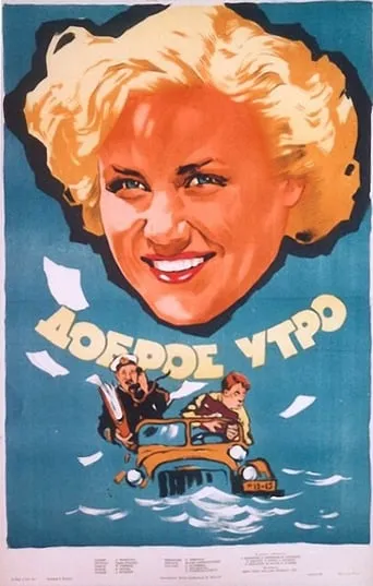 Good Morning movie poster - Rated 5.2/10