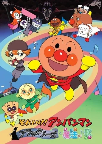 Anpanman: The Blacknose with Magical Song movie poster - Rated 5.3/10