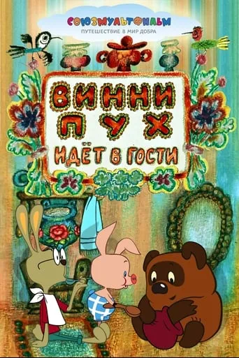 Winnie-the-Pooh Goes Visiting movie poster - Rated 7.4/10