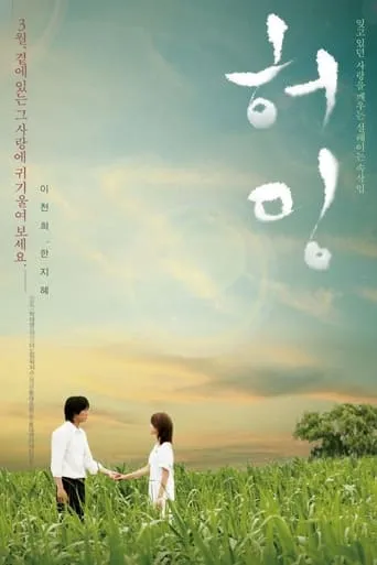 Humming movie poster - Rated 5.8/10