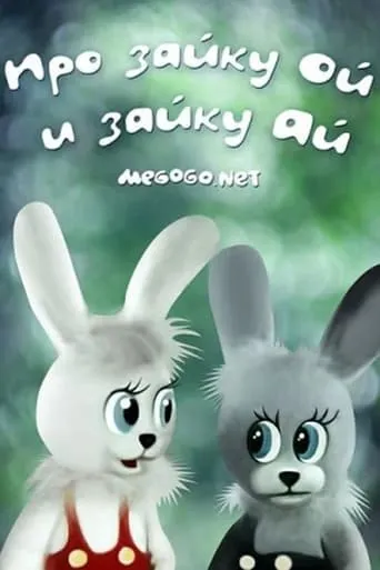 About Bunny Oi and Bunny Ai movie poster - Entertainment content