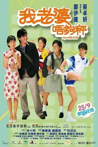My Wife Is 18 movie poster - Rated 5.3/10