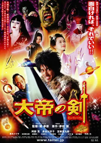 The Sword of Alexander movie poster - Rated 5.6/10