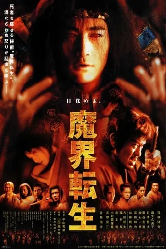 Samurai Resurrection movie poster - Rated 5/10