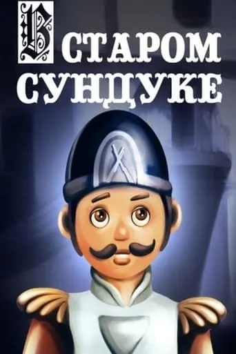 In an Old Chest movie poster - Entertainment content