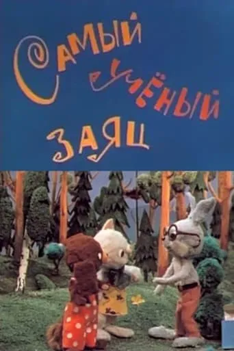 The Most Learned Hare movie poster - Entertainment content