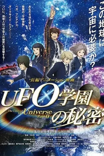 The Laws Of The Universe - Part 0 movie poster - Entertainment content