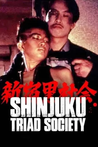 Shinjuku Triad Society movie poster - Rated 6.3/10