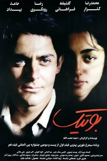 Boutique movie poster - Rated 7/10