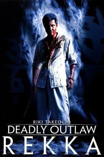 Deadly Outlaw: Rekka movie poster - Rated 6.7/10