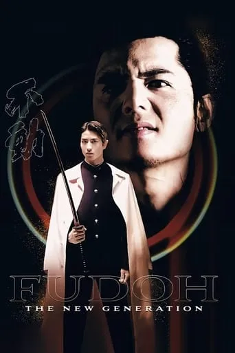 Fudoh: The New Generation movie poster - Rated 6.6/10
