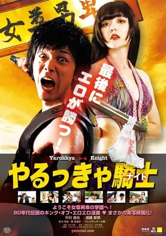 Yarukkya Knight movie poster - Rated 6.3/10