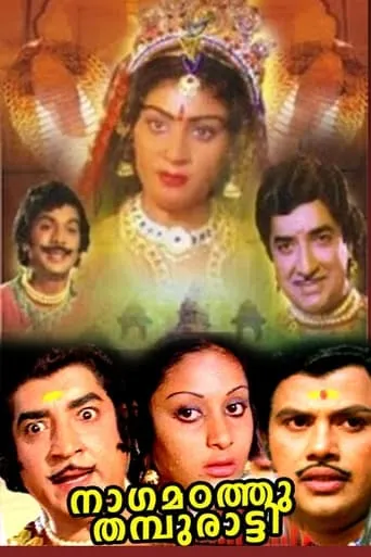 Nagamadathu Thampuratti movie poster - Entertainment content